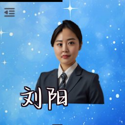 刘阳
